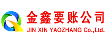杭锦旗讨债公司